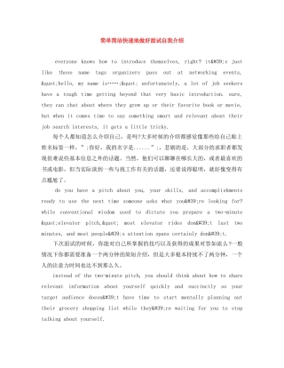 简单简洁快速地做好面试自我介绍 