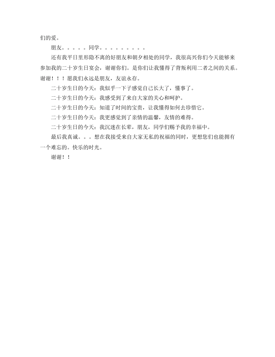 生日宴会发言稿范文 _第2页