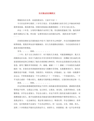 生日宴会发言稿范文 