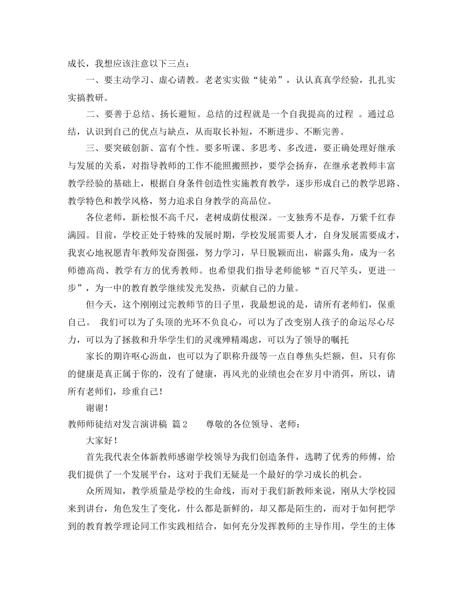 教师师徒结对发言演讲稿5篇 _第2页