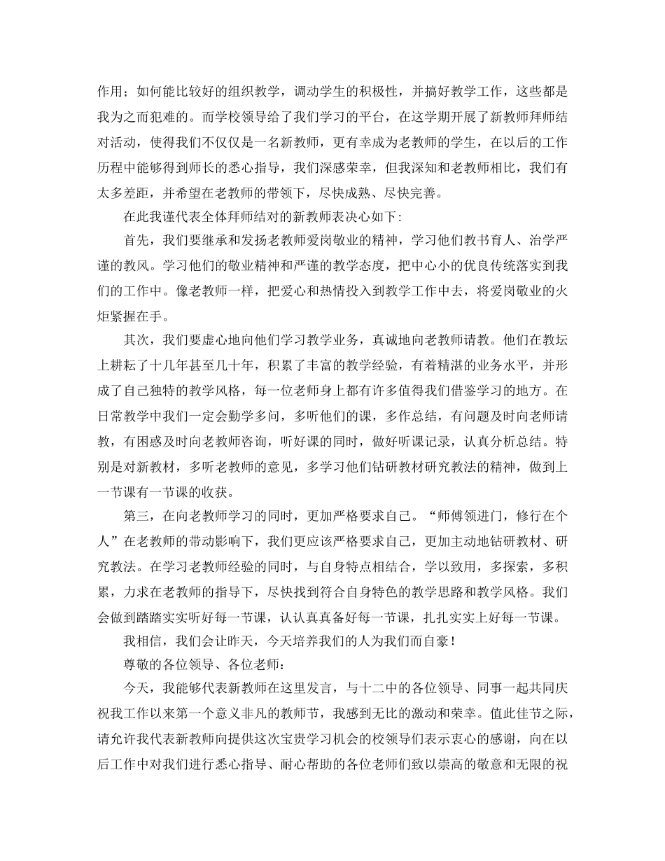 教师师徒结对发言演讲稿5篇 _第3页