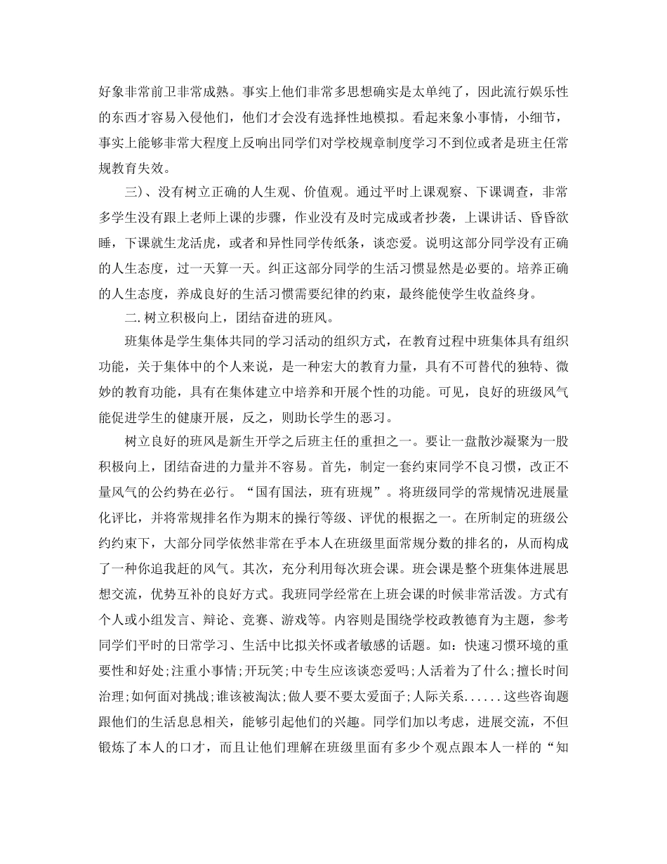 教学工作参考总结-中专班级期末工作参考总结范文 _第3页