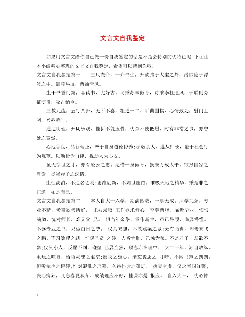 文言文自我鉴定 _第1页