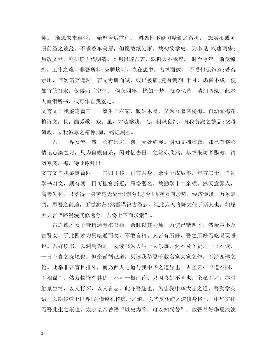 文言文自我鉴定 _第2页