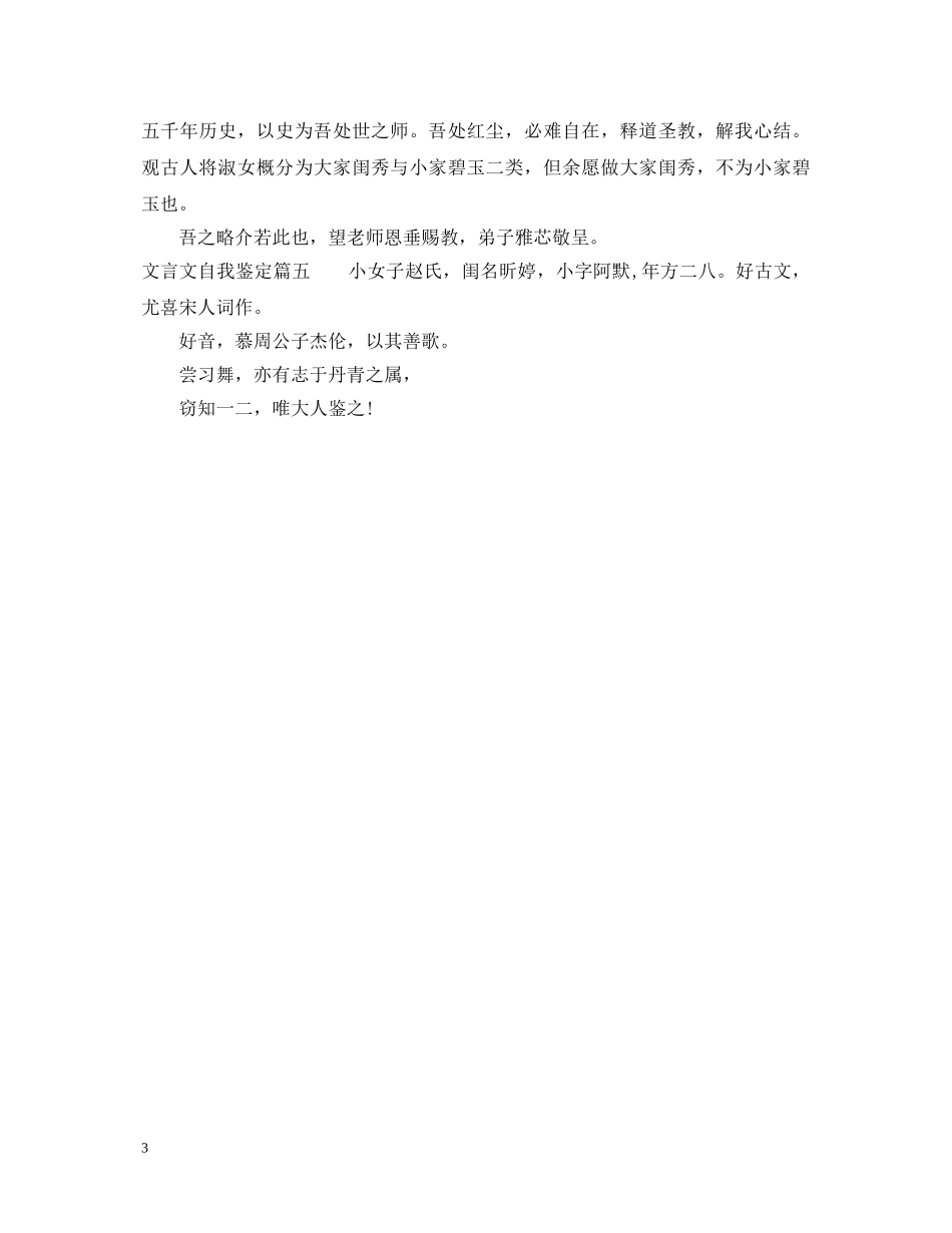 文言文自我鉴定 _第3页