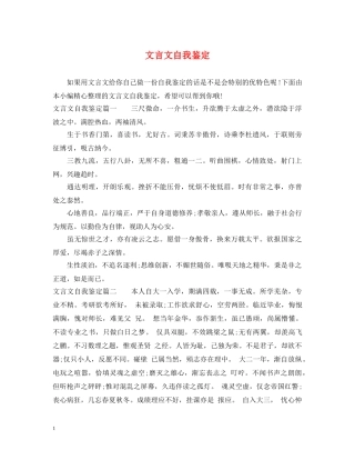 文言文自我鉴定 