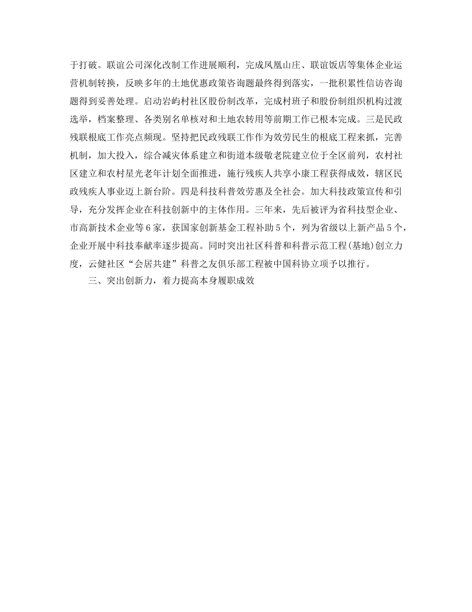 街办副主任的工作参考总结 _第2页