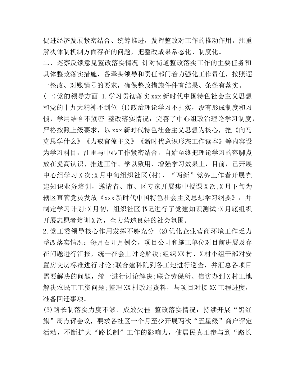 街道工委巡察整改情况的通报材料 _第2页