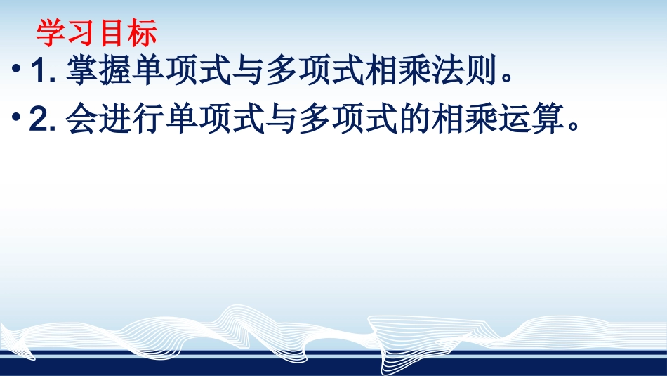 214多项式的乘法（1） (2)_第2页