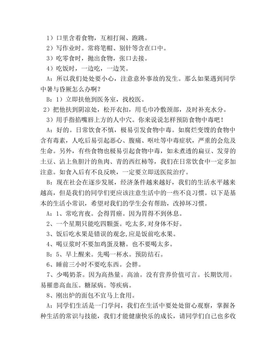 生活小百科校园广播稿 _第2页