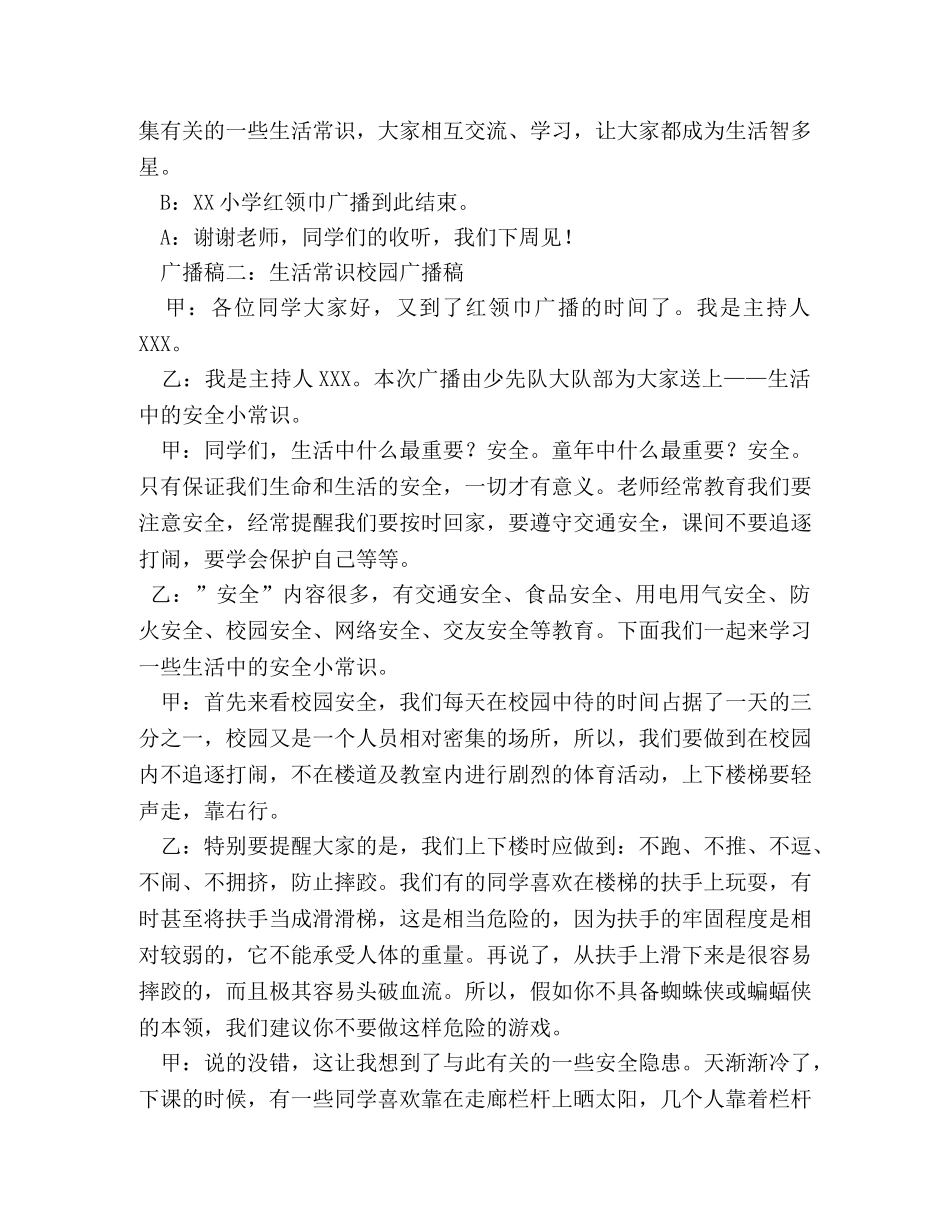 生活小百科校园广播稿 _第3页