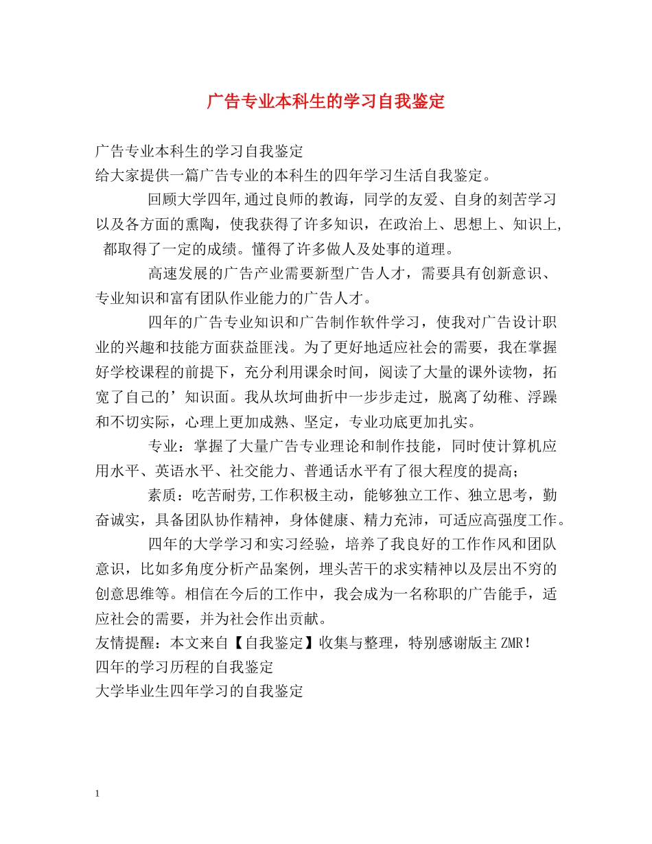广告专业本科生的学习自我鉴定 _第1页