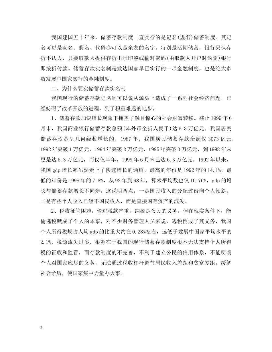 金融、会计专业银行实习生自我鉴定范文 _第2页