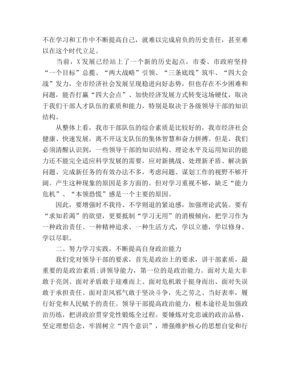 提高党性修养在市委党校2024年X主体班开学典礼上的讲话 _第2页