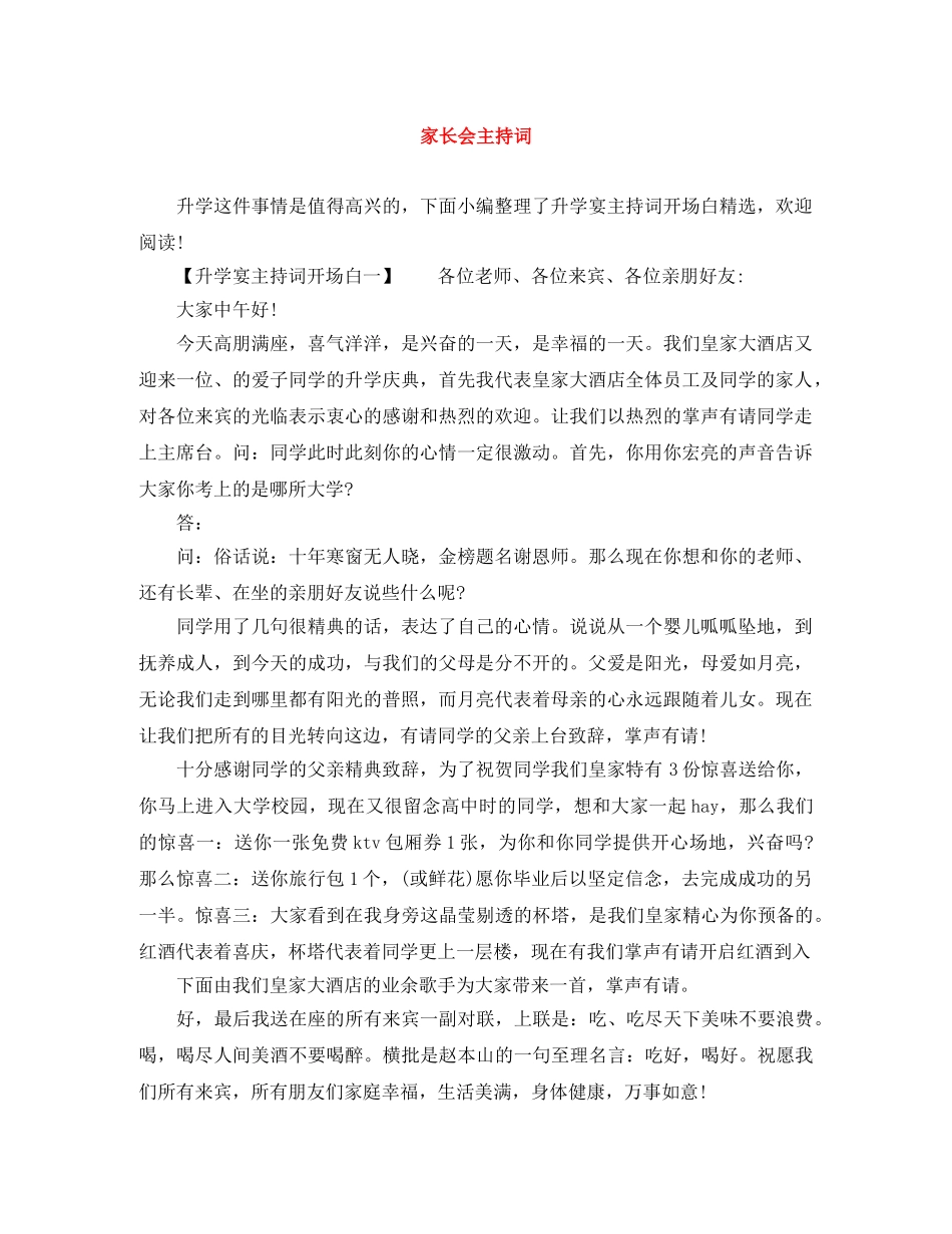 家长会主持词 _第1页