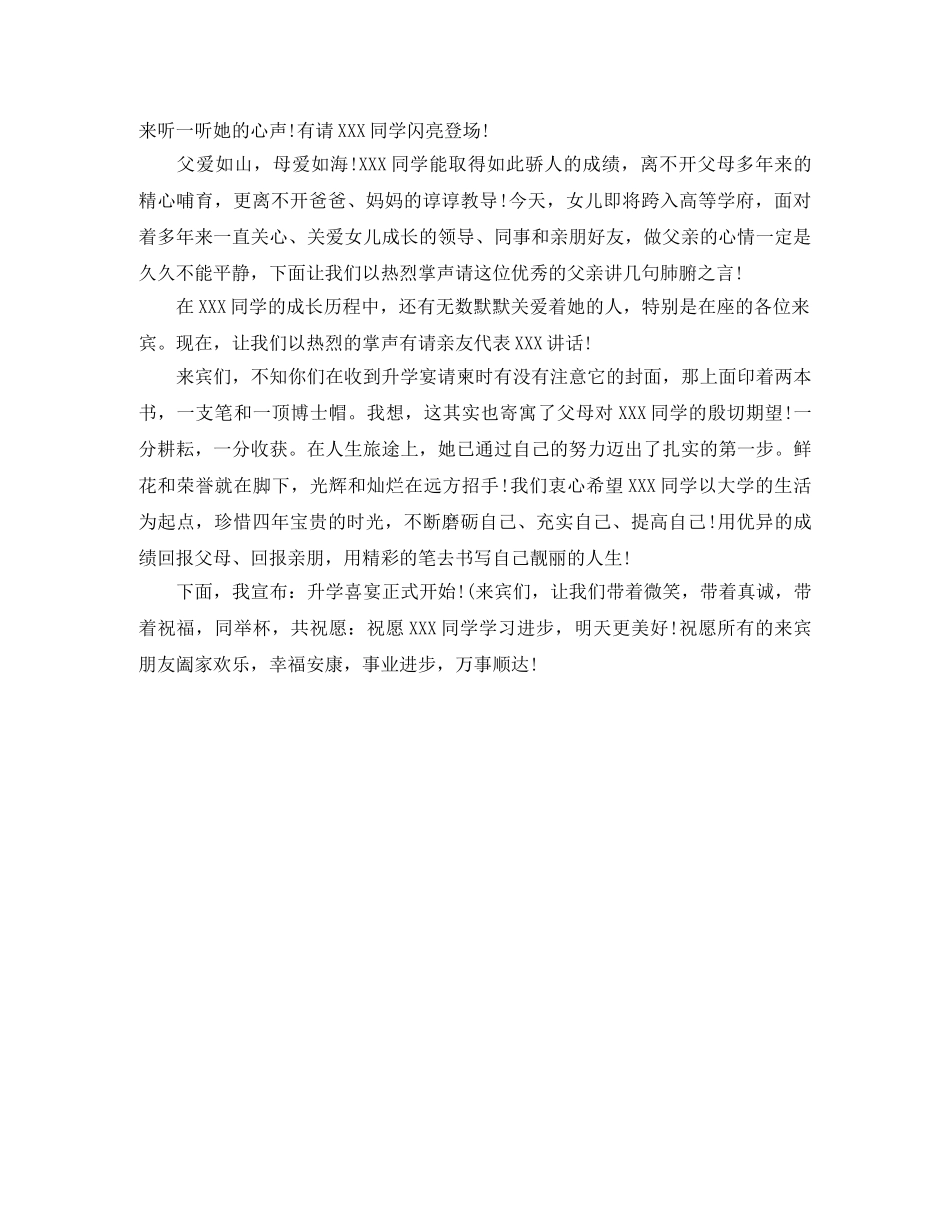 家长会主持词 _第3页