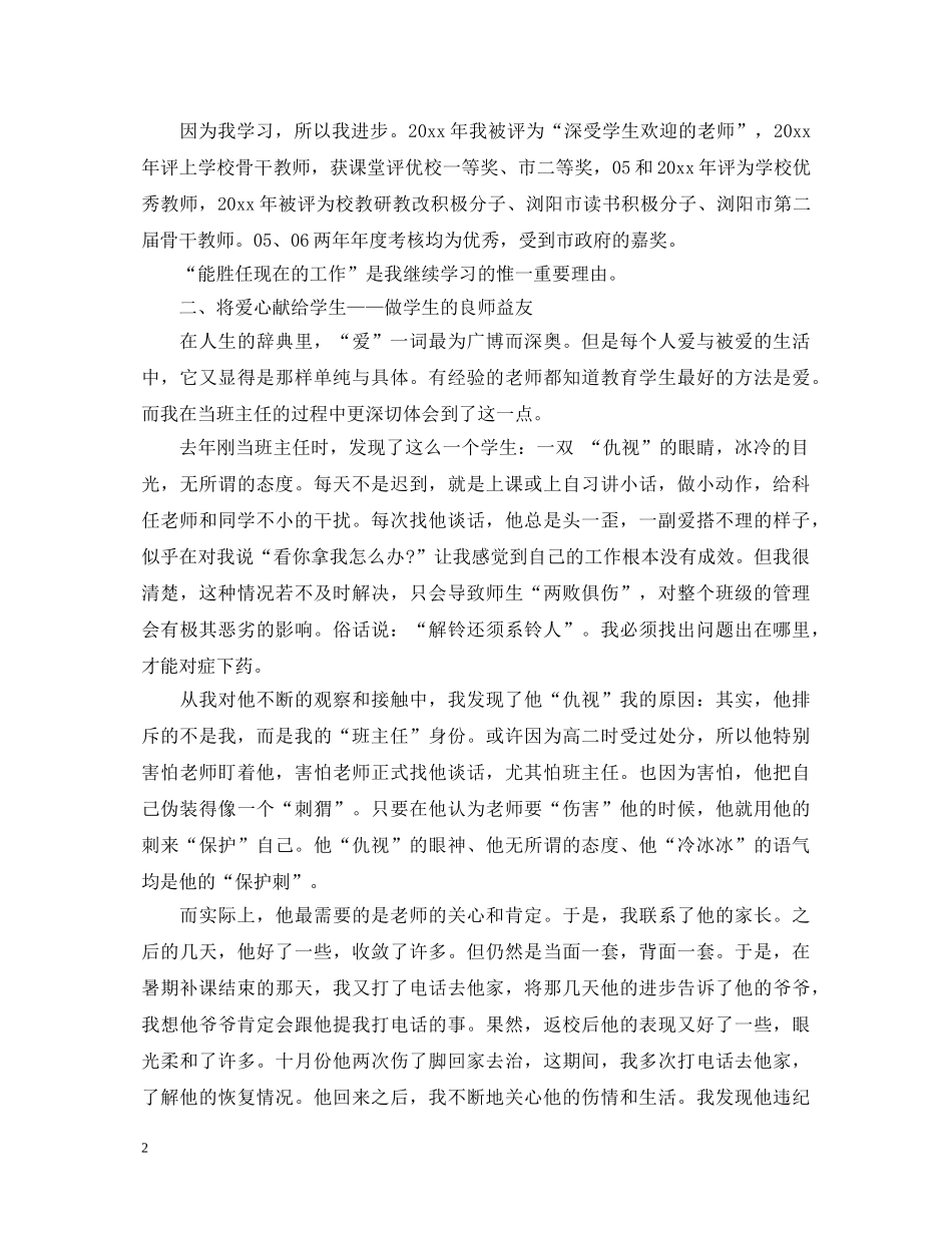 教师五一劳动节演讲稿优秀 _第2页