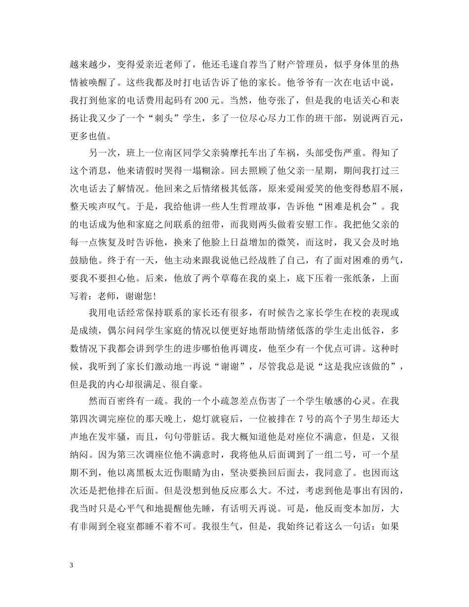 教师五一劳动节演讲稿优秀 _第3页