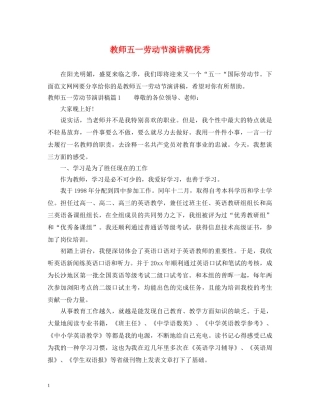 教师五一劳动节演讲稿优秀 