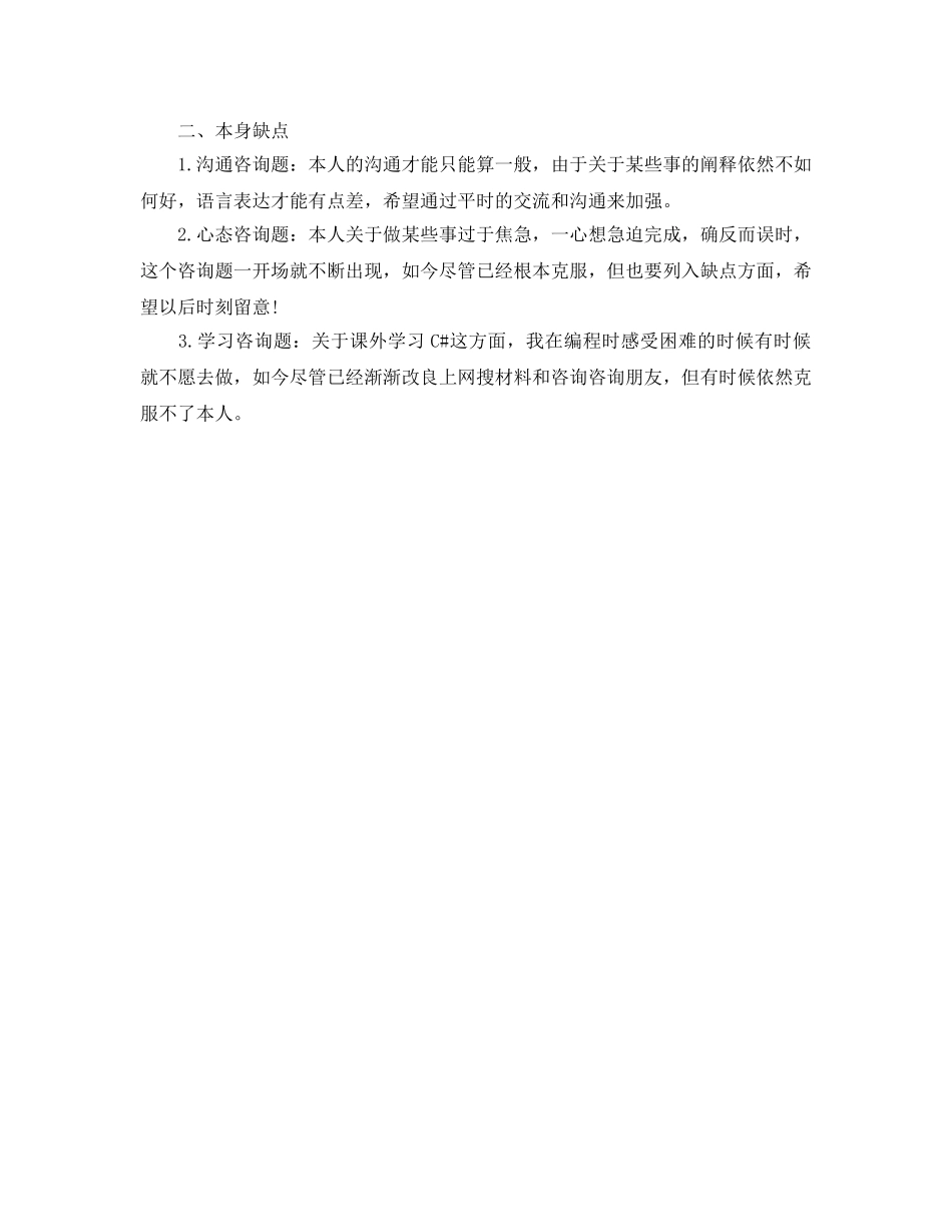 软件开发年终个人自我参考总结（通用） _第2页