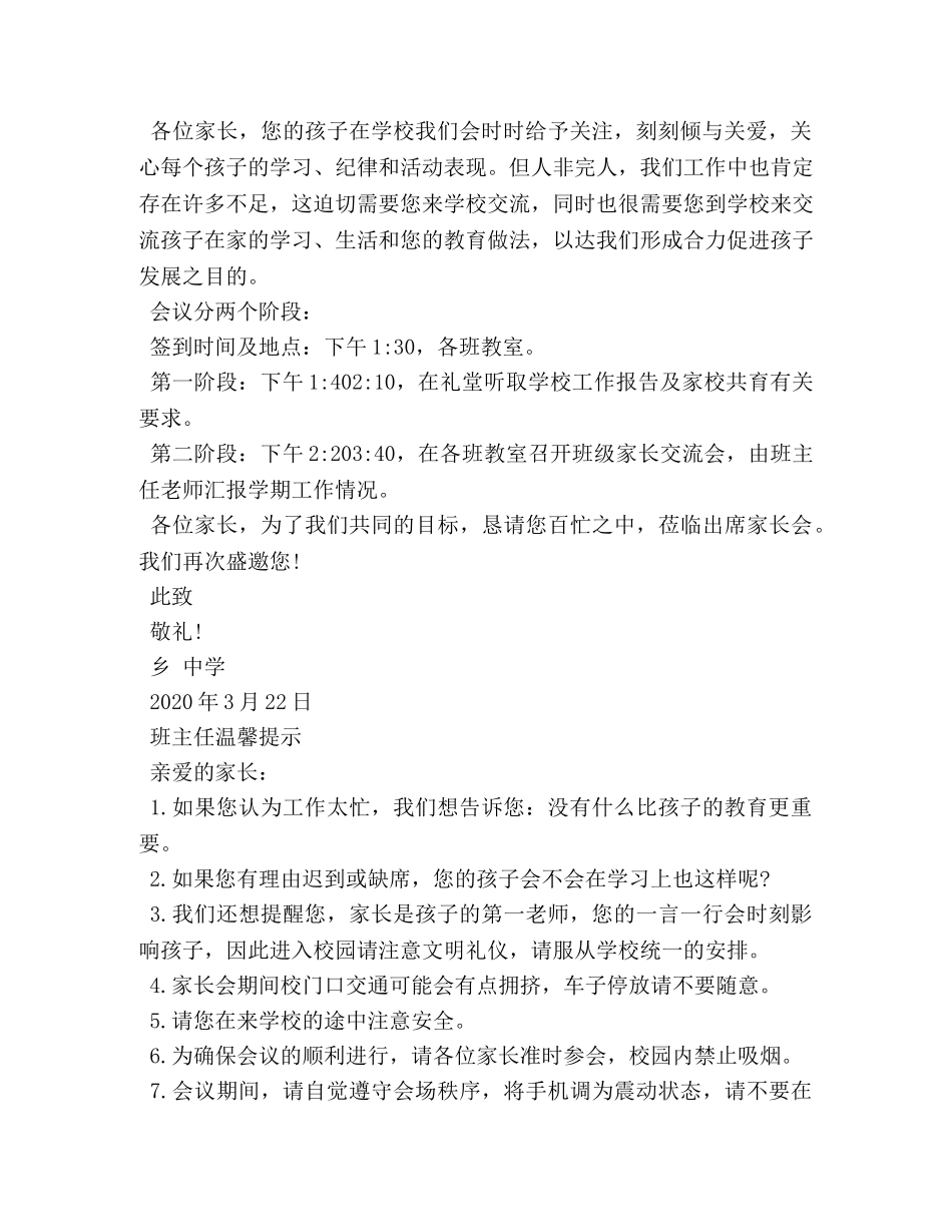 家长会邀请函如何写 _第2页