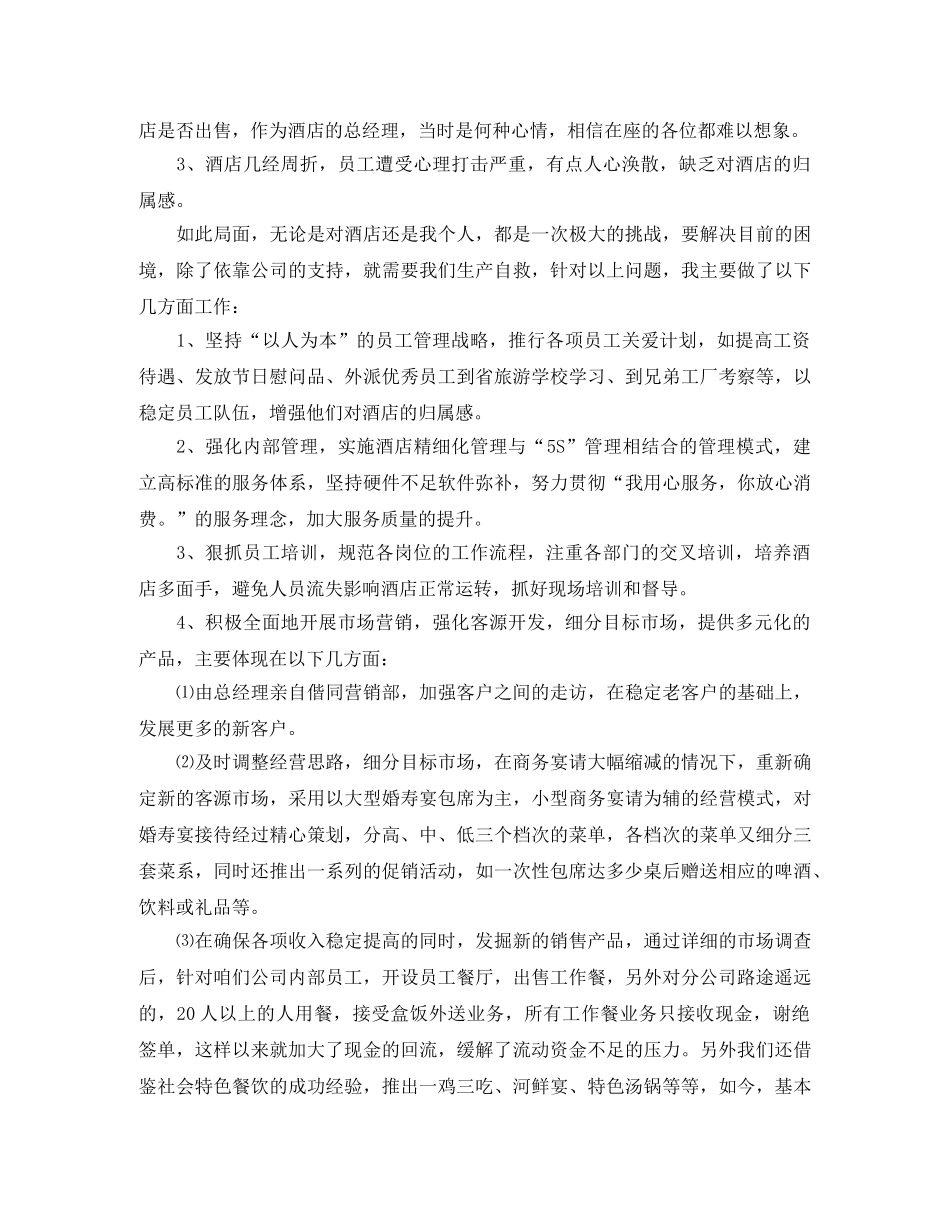 酒店年会领导发言稿 _第2页