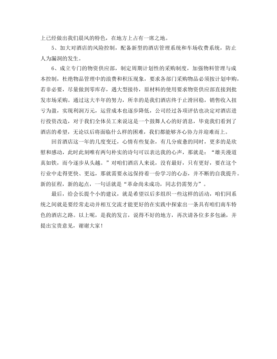 酒店年会领导发言稿 _第3页