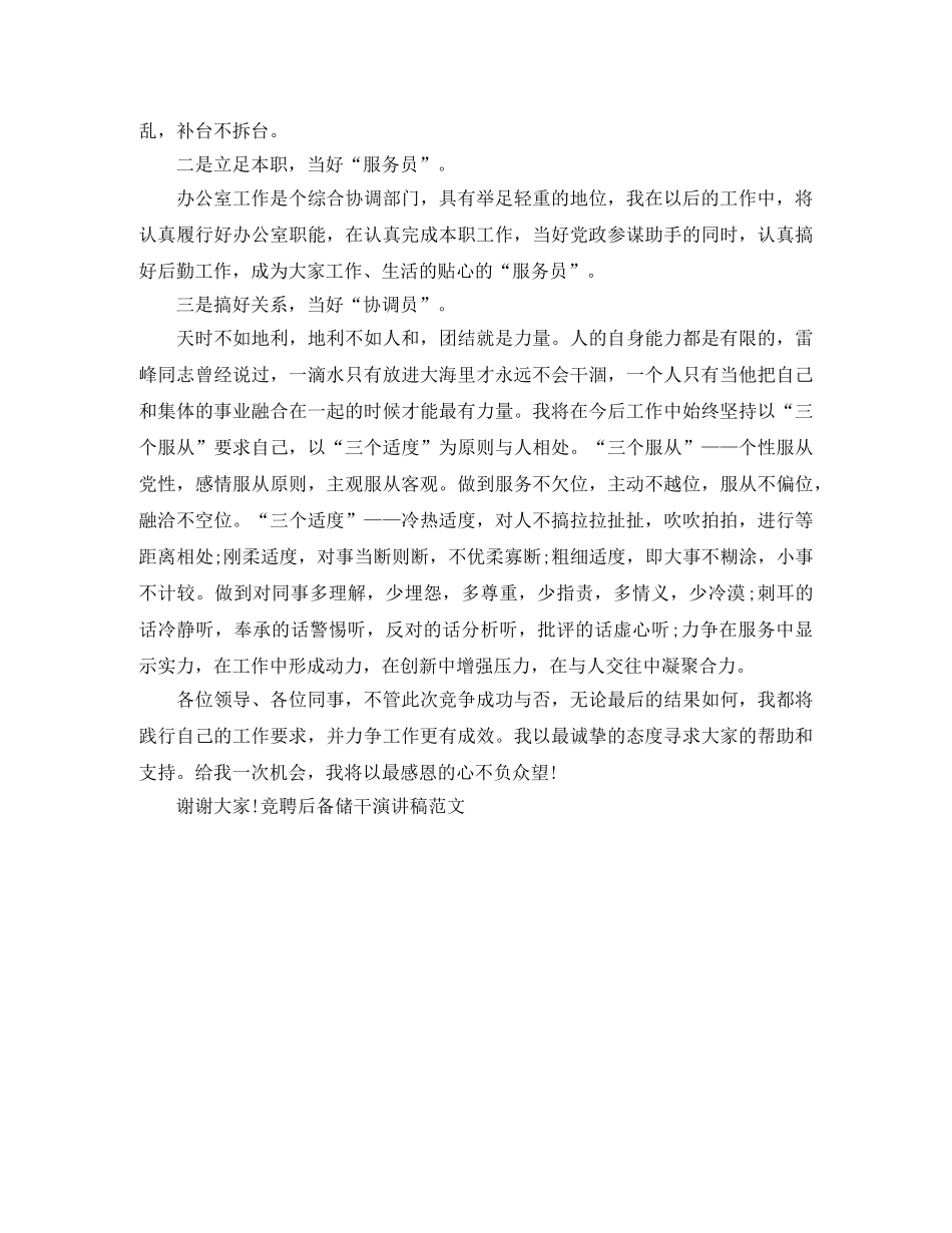 竞聘后备储干演讲范文 _第3页