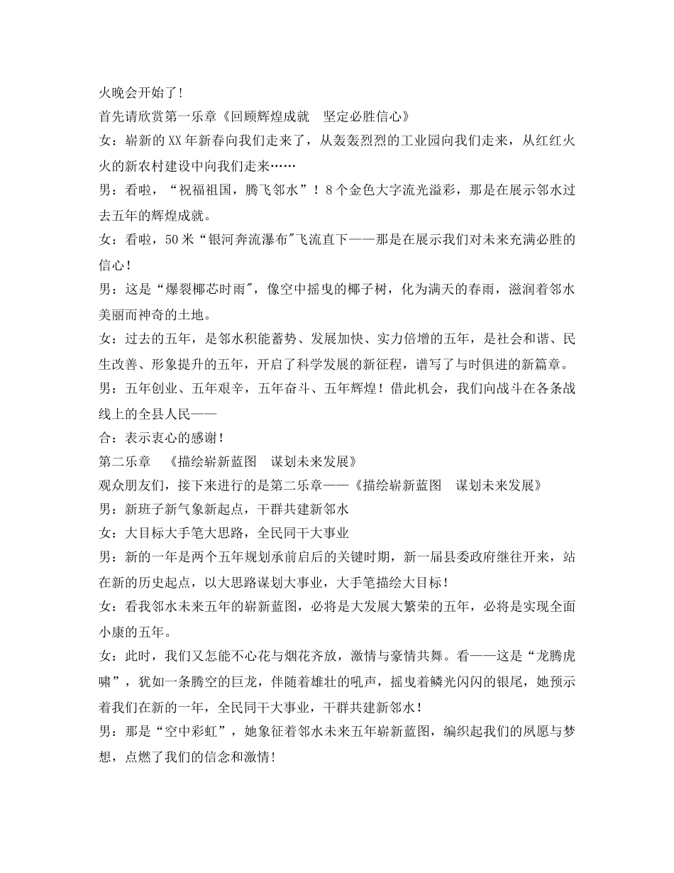 猴年元宵焰火晚会主持词 _第2页