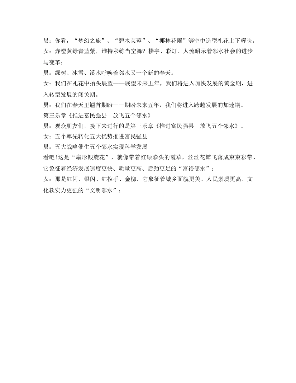 猴年元宵焰火晚会主持词 _第3页