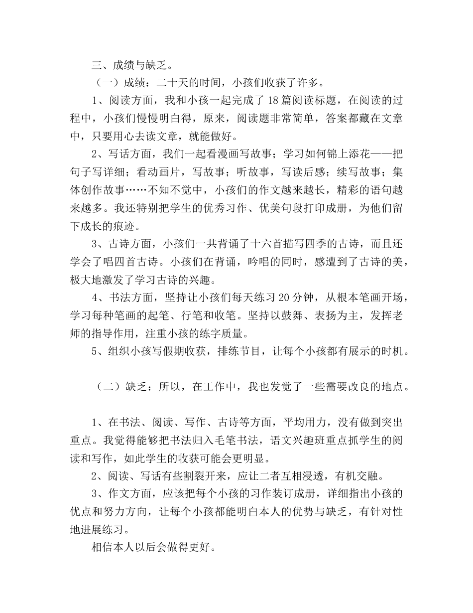 暑期语文兴趣班工作参考总结（通用） _第2页