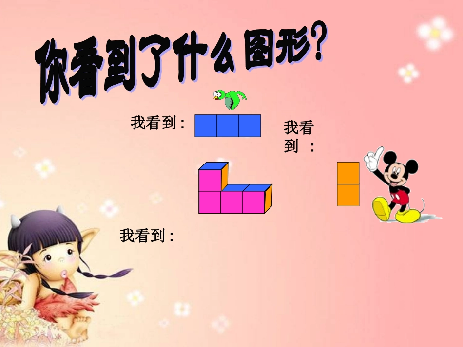 人教版数学2年级上册第5单元51（观察物体例1)_第2页