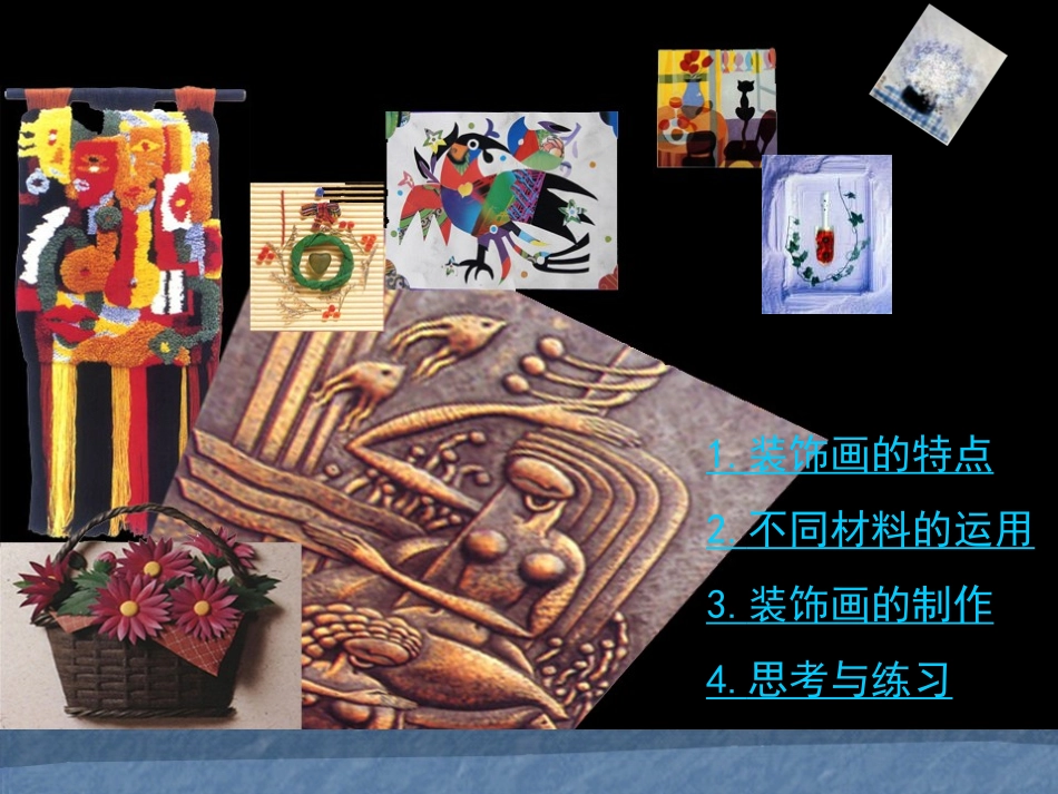 第四课装饰画课件_第3页