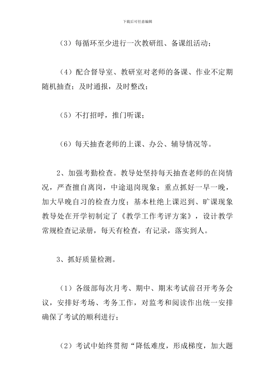 初中教学年度工作总结范例_第2页