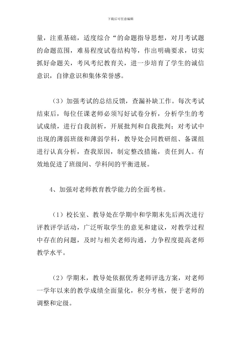 初中教学年度工作总结范例_第3页