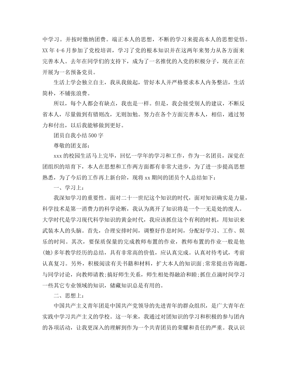 团员自我小结500字（通用） _第2页