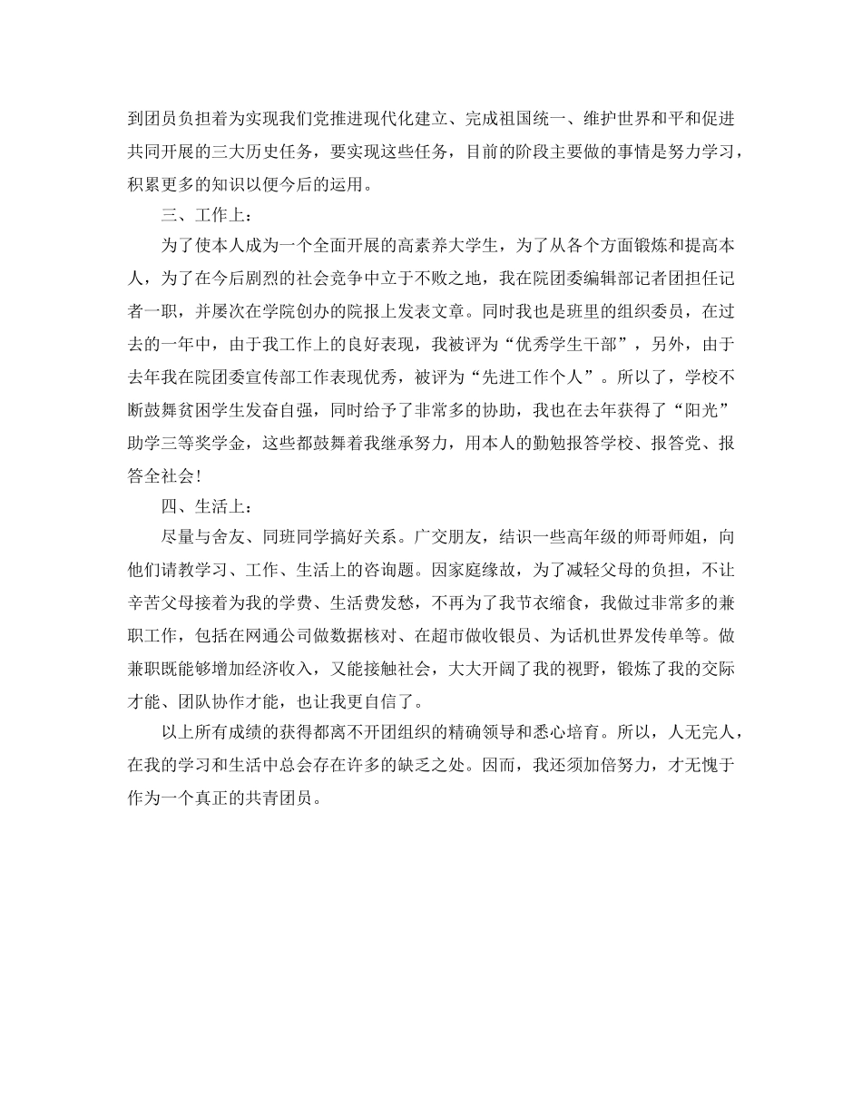 团员自我小结500字（通用） _第3页