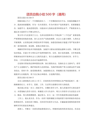 团员自我小结500字（通用） 
