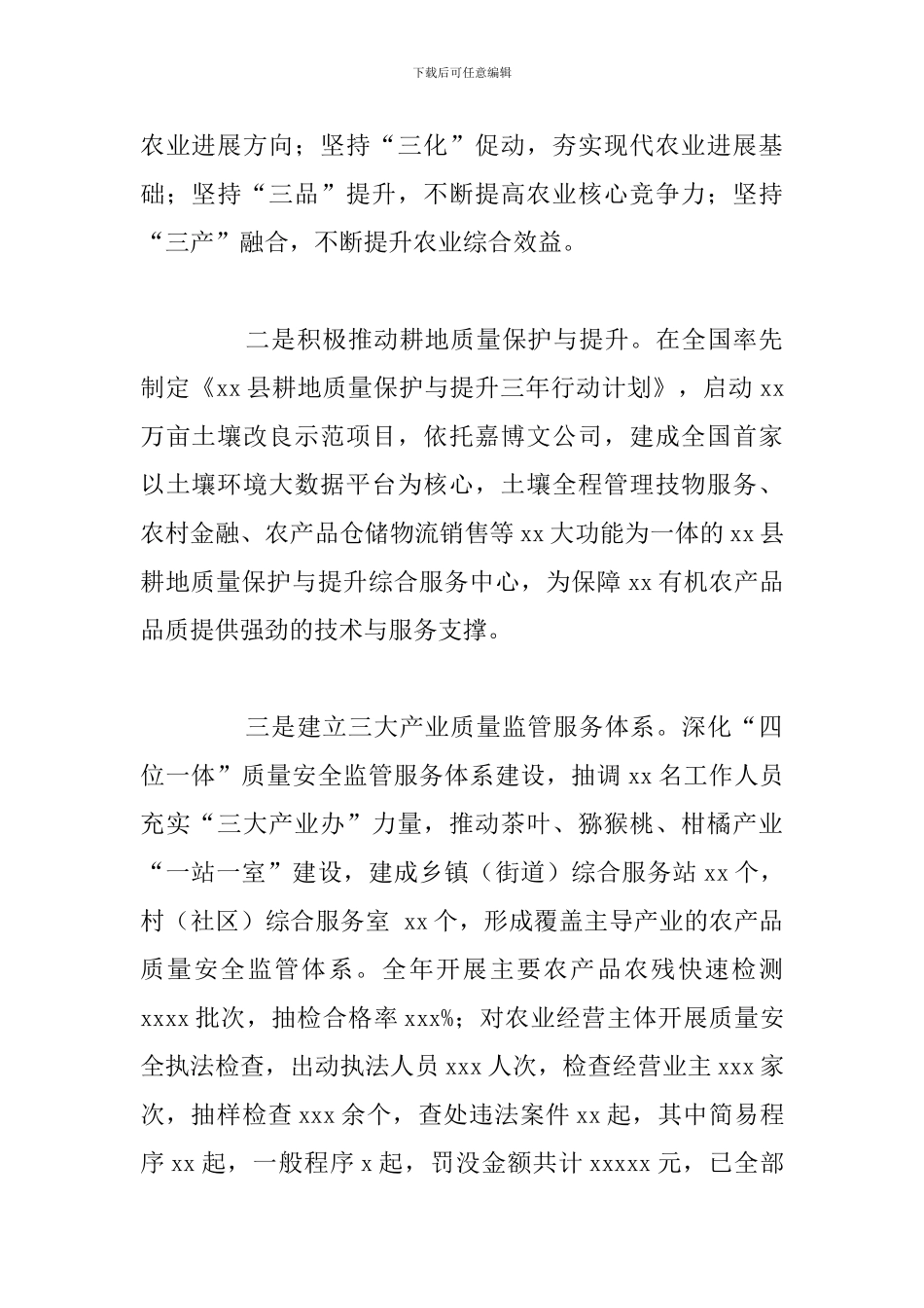 林业局关于2024年工作总结及工作计划的报告范文_第2页