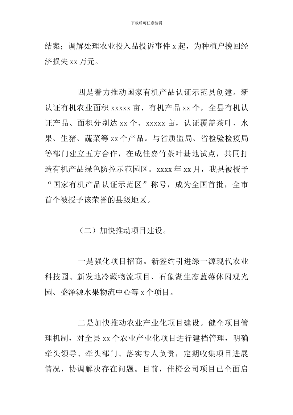 林业局关于2024年工作总结及工作计划的报告范文_第3页