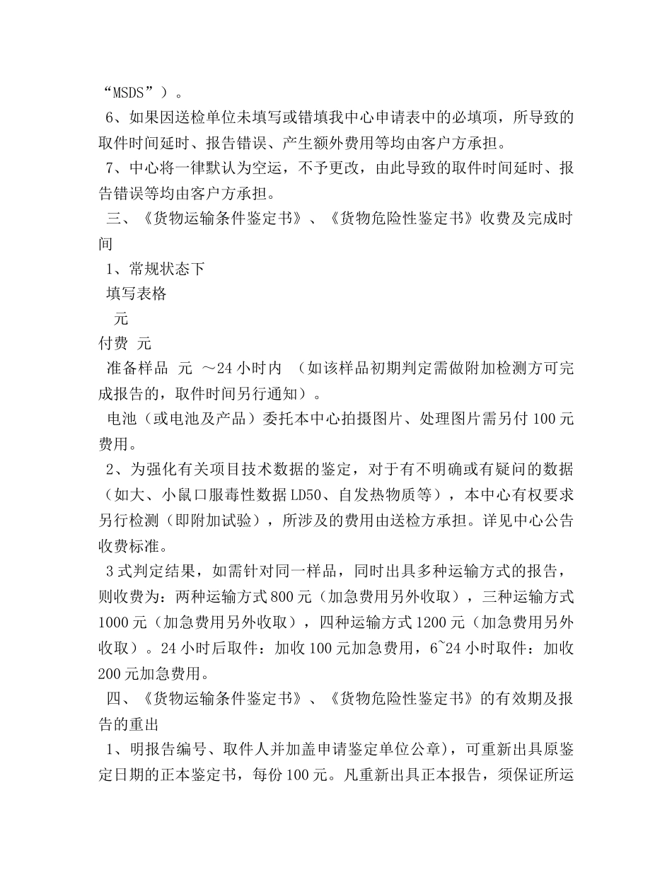 危险品鉴定 _第2页