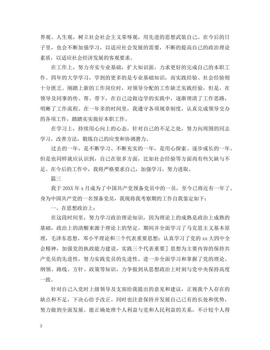 校医转正自我鉴定范文大全 _第2页