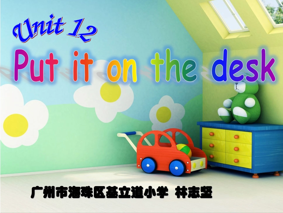 三上U12课件(林志坚)_第1页