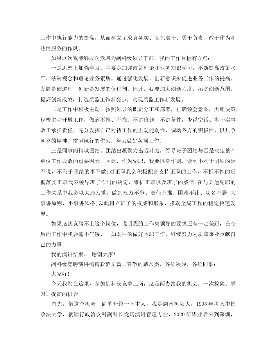副科级竞聘演讲稿精彩范文四篇 _第2页