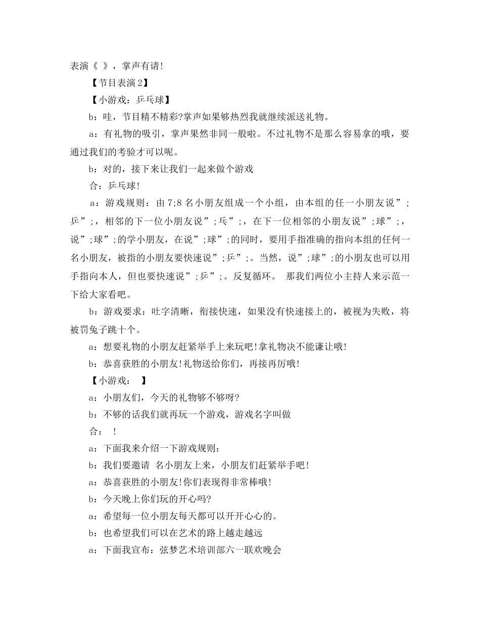 六一联欢晚会主持稿 _第2页