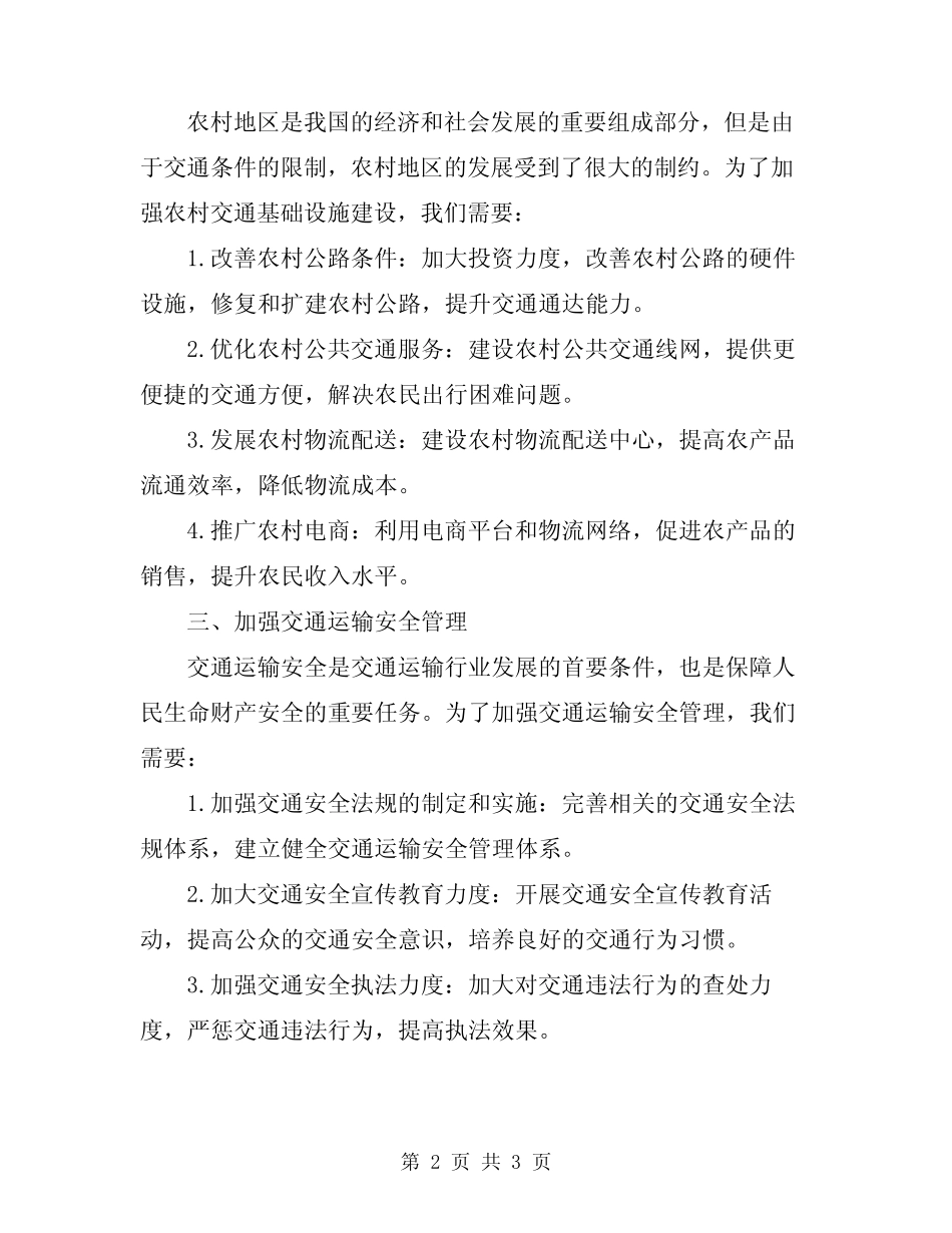 2024年交通运输行业发展计划 _第2页