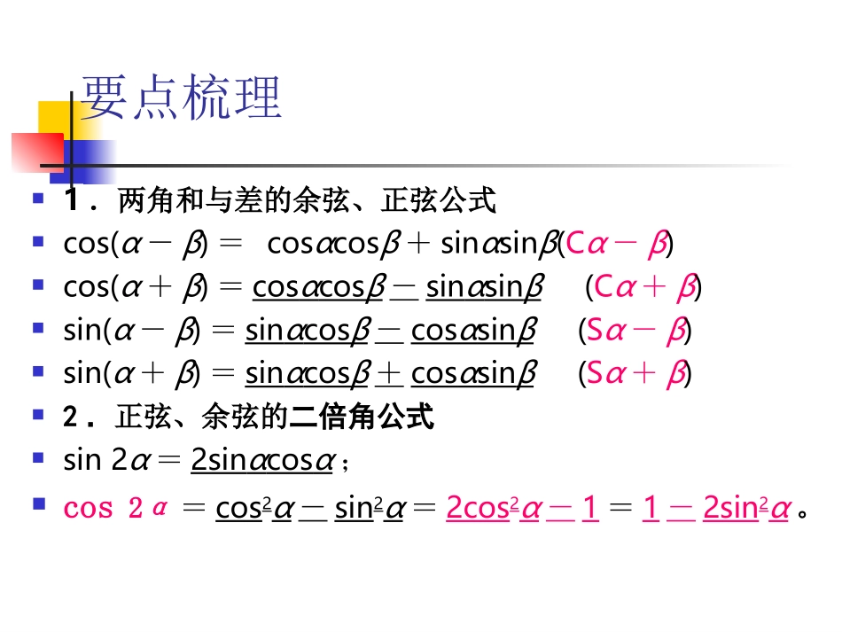 三角函数中的最值问题_第3页