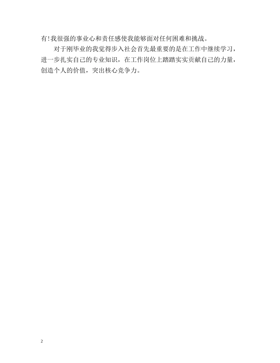 园林技术专业自我介绍 _第2页