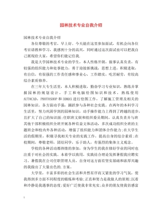 园林技术专业自我介绍 