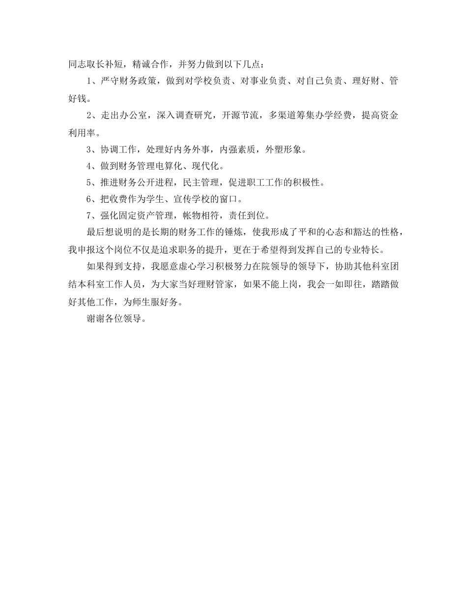 教师职位的竞聘演讲稿 _第2页